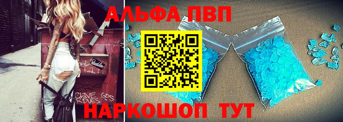 Alfa_PVP VHQ Норильск