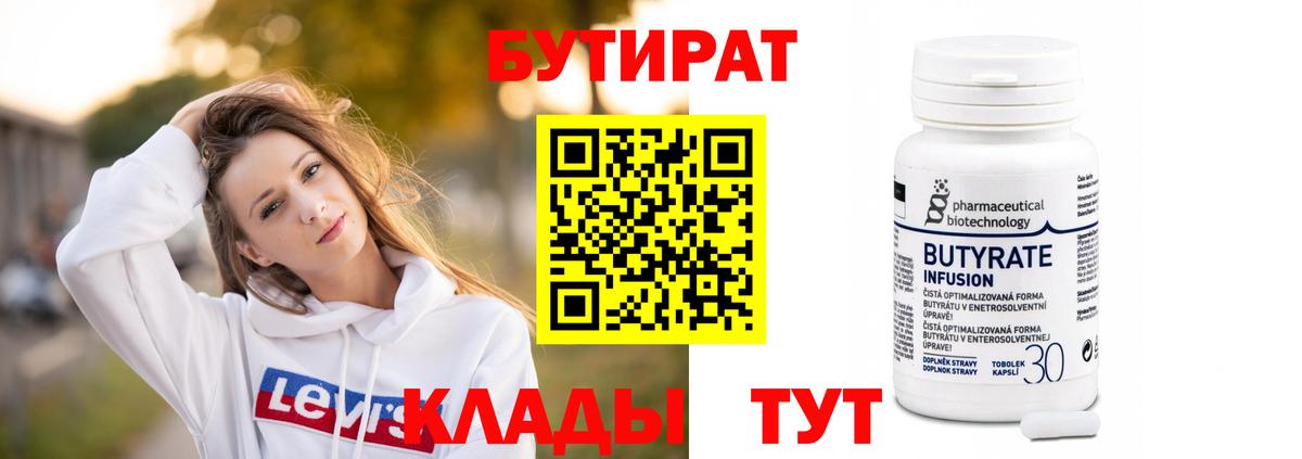 БУТИРАТ буратино  Вход с VPN  Норильск 