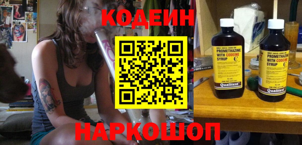 Норильск  Кодеин Purple Drank  Вход с VPN 