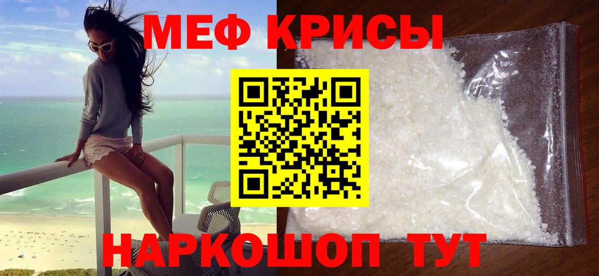 Меф VHQ  Норильск  mega ссылки  МЯУ-МЯУ мука  МЕФ 