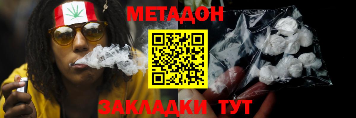 Метадон мёд Норильск