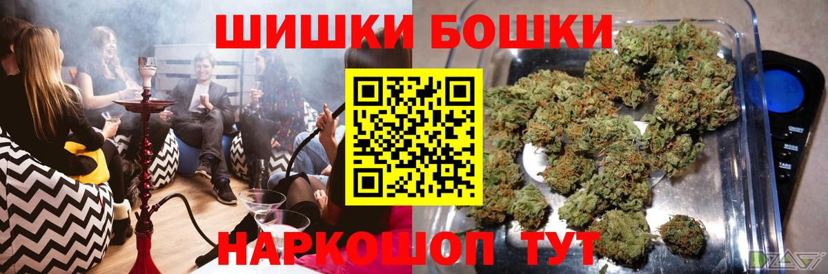 Бошки Шишки ГИДРОПОН Норильск